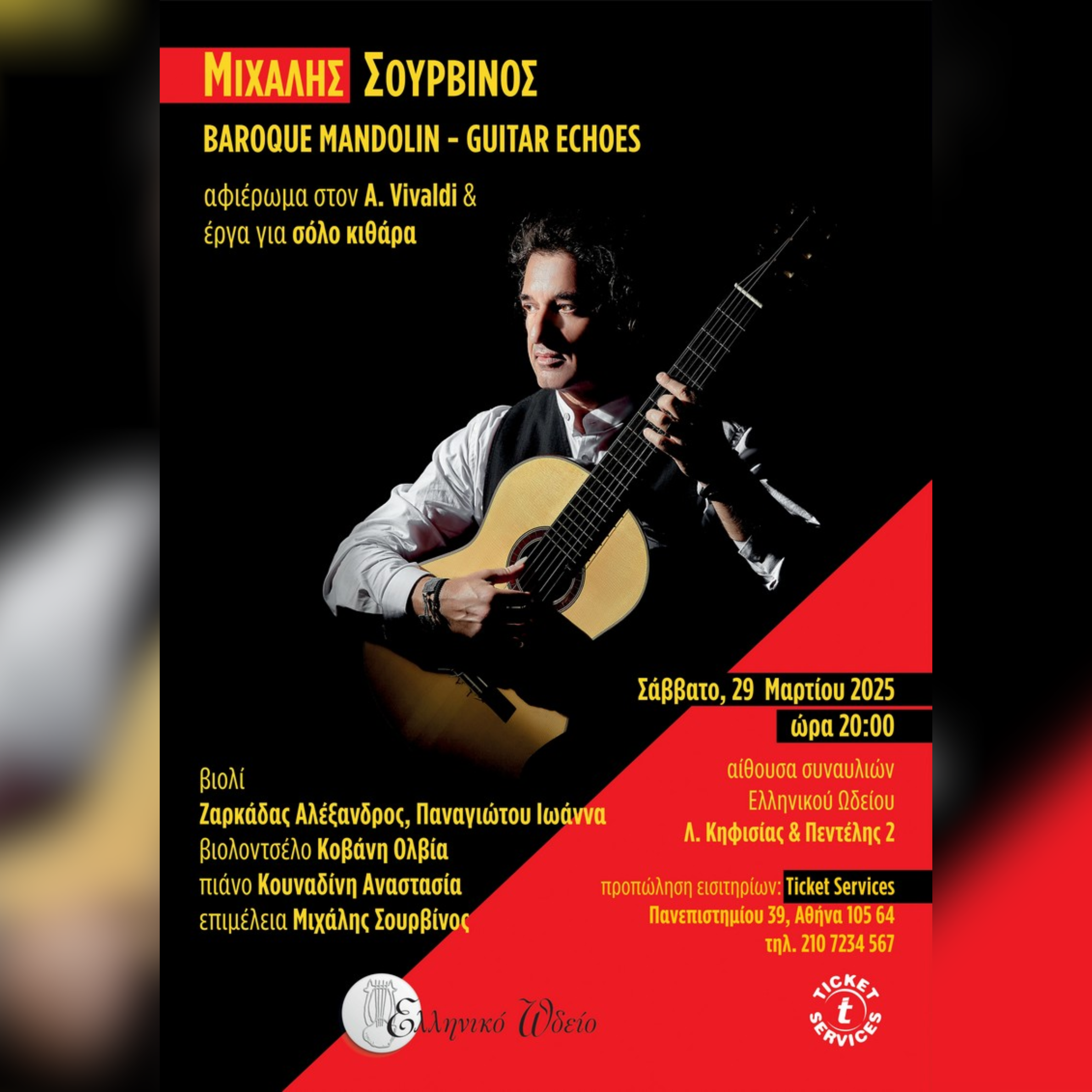 ΜΙΧΑΛΗΣ ΣΟΥΡΒIΝΟΣ | «BAROQUE MANDOLIN - GUITAR ECHOES»